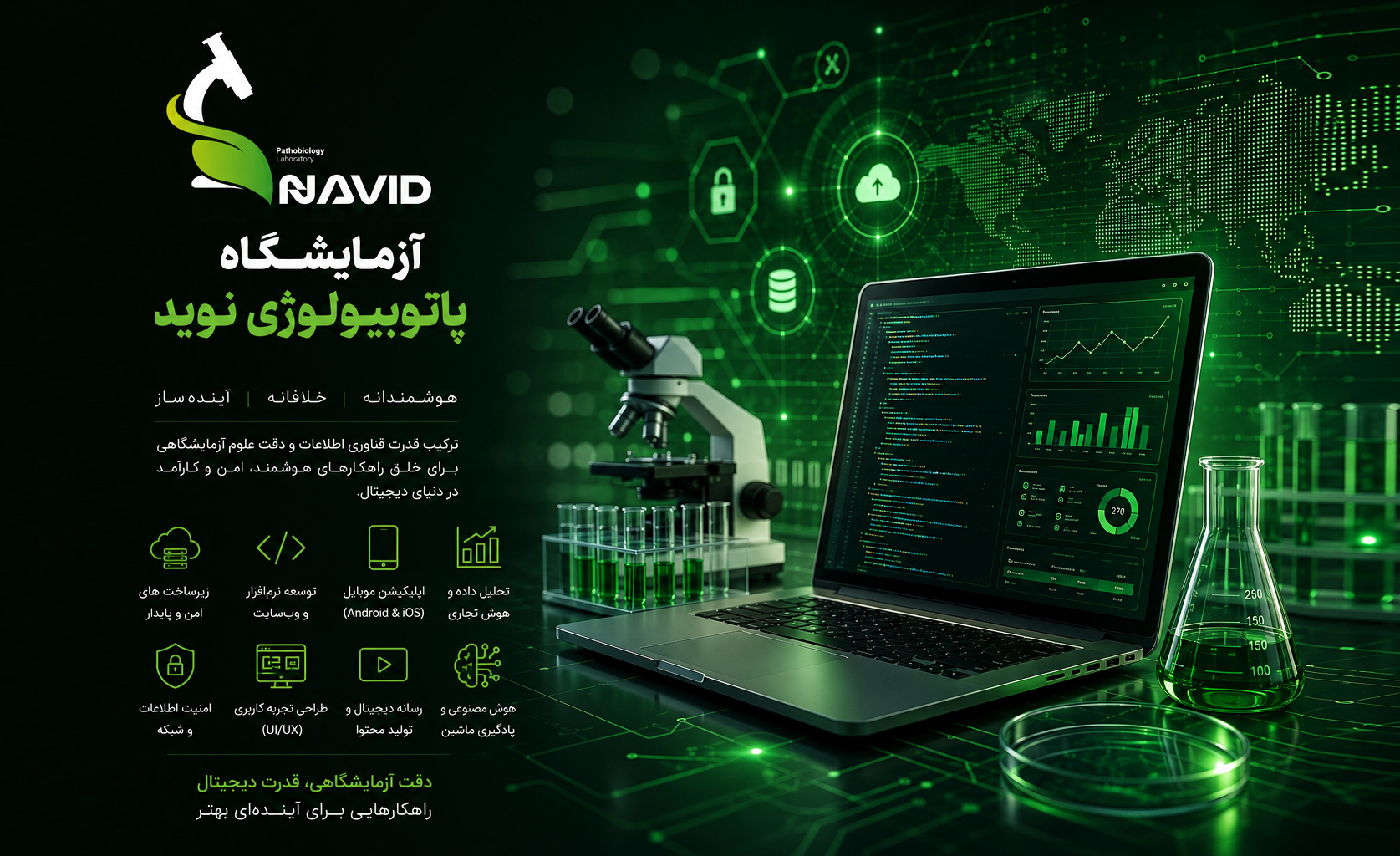 فناوری اطلاعات و رسانه های دیجیتال